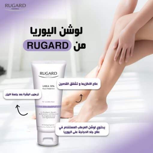 ⁦لوشن اليوريا للجسم من روجارد د.شيفلر 200 مل - Rugard Urea 10% Repair Body Lotion⁩ - الصورة ⁦3⁩